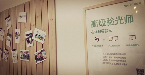 MIMU+米目家体验店进驻湛江霞山城市广场